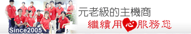 DELL HP IBM ASUS華碩 品牌伺服器 優惠中!!